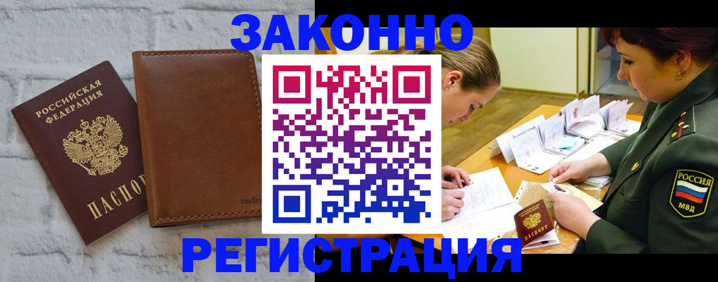 прописка штамп в Мензелинске
