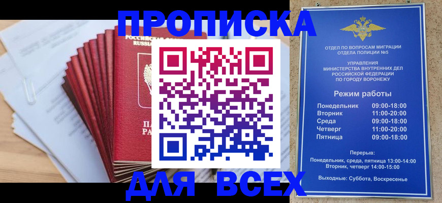 временная регистрация для всех в Мензелинске